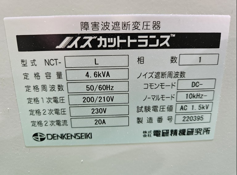 DENKENSEIKI 차폐 노이즈컷트랜스 4.6kVA (4).jpg