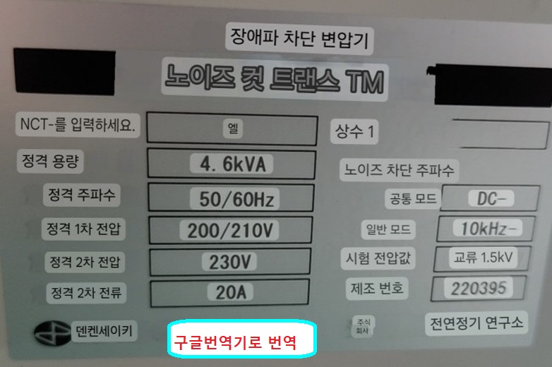 DENKENSEIKI 차폐 노이즈컷트랜스 4.6kVA (3).jpg