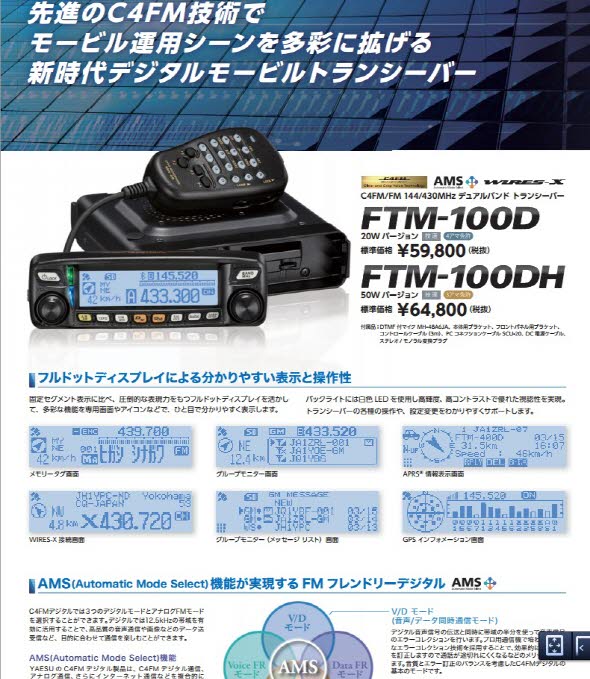 公式 クラブハリエ FTM-100DH YAESU 144/430MHz 50W C4FM/FM | www